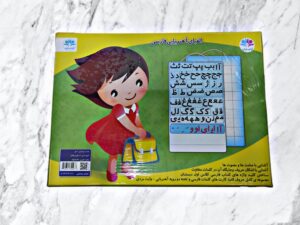 الفبای آهنربایی الفبای آهنربایی فارسی اسباب بازی آموزشی