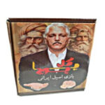 بازی ایرانی گل یا پوچ بازی اصیل ایرانی بردگیم دورهمی و خانوادگی
